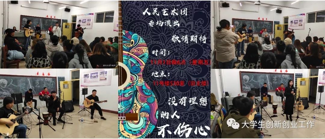 “人民艺术团”民谣专场汇报演出彰显青春风采 “人民艺术团”民谣专场汇报演出彰显青春风采